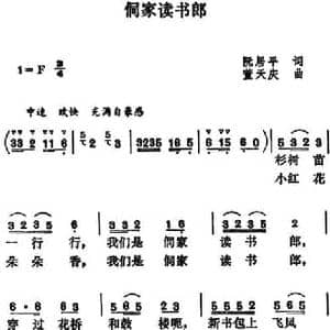 侗家读书郎_民歌简谱_词曲:阮居平 董天庆