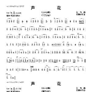 芦花_歌曲简谱_词曲: 高振忠配器
