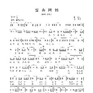 雪山阿妈_歌曲简谱_词曲:朗加 引子