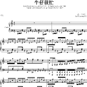 牛仔很忙—联欢会part版 钢琴谱