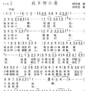 故乡的小巷_歌曲简谱_词曲:刘衍鸿 刘祚志