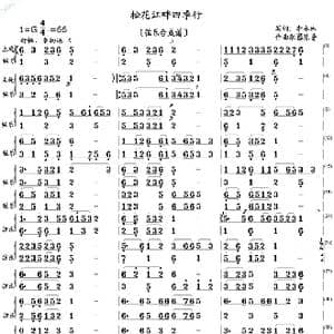 松花江畔四季行_歌曲简谱_词曲:李永林 陈普