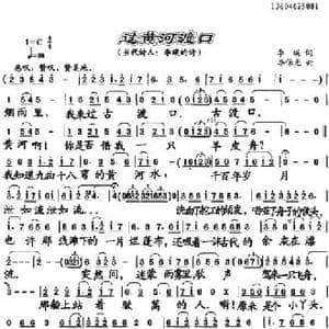 黄河渡口_民歌简谱_词曲:李瑛 李保光