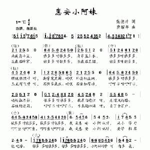 惠安小阿妹_儿歌乐谱_词曲:魏德泮 龚耀年