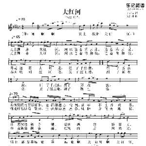 大红河_歌谱投稿_词曲:王正友 吴渝林