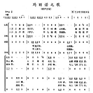 玛丽诺之歌 前苏联 _外国歌谱_词曲:巴拉哈夫维里 巴拉哈夫维里