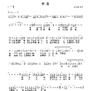 伊春_歌谱投稿_词曲:刘丛国