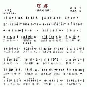 塔娜_歌谱投稿_词曲:童童 梁虎威