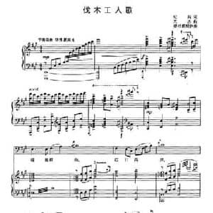 伐木工人歌_民歌简谱_词曲:纪闯 亢杰