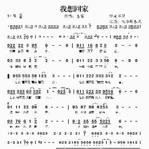 我想回家_歌谱投稿