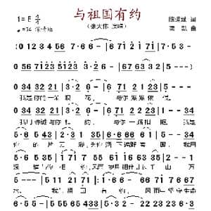 与祖国有约_歌谱投稿