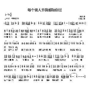 每个情人节我都陪你过_歌曲简谱_词曲:程新 付经振