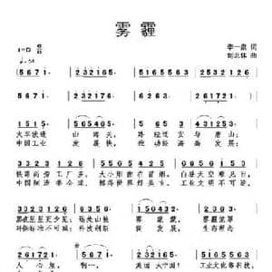 雾霾_民歌简谱_词曲:李一泉 刘北休