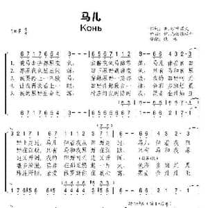 俄罗斯 马儿_歌谱投稿