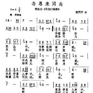 念恩来同志_民歌简谱_词曲:歌词选自 天安门诗抄 雷雨声