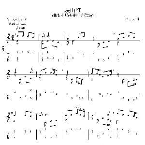 映山红 吉他谱 傅庚辰