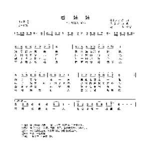 看妹妹_歌曲简谱_词曲:古银州浩浩 内蒙山曲
