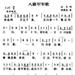 军歌金曲_八路军军歌_民歌简谱_词曲:公木 郑律成