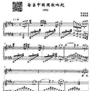 每当中国国歌响起_美声唱法乐谱_词曲:葛福民 张德俊