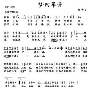 梦回军营_民歌简谱_词曲:马小贵 马小贵