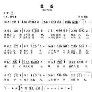 爸爸_民歌简谱_词曲:李勇 李勇