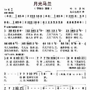 月光马兰_歌曲简谱_词曲:哈日贵 乌云巴特尔
