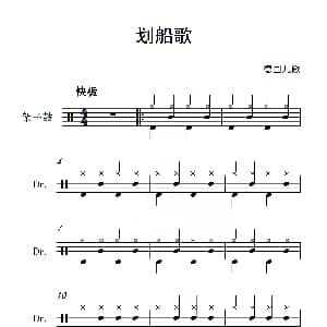 划船歌 德国儿歌 架子鼓谱 德国儿歌