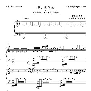 在 也不见 钢琴谱 林夕 梁思桦