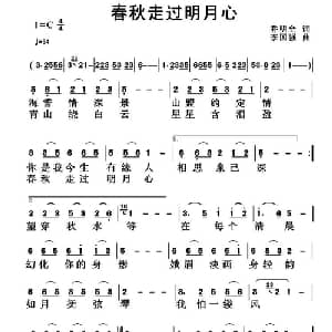 春秋走过明月心_通俗唱法乐谱_词曲:乔明全 李国强