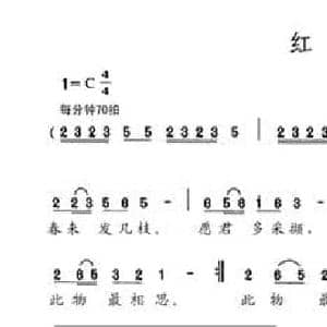 红豆_民歌简谱_词曲: 唐 王维 王佳怡