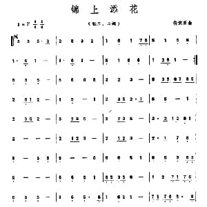 锦上添花 潮州音乐主旋律谱