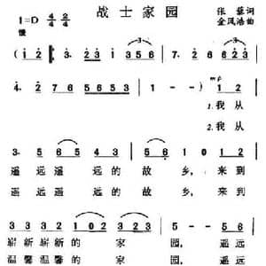 战士家园_民歌简谱_词曲:张藜 金凤浩