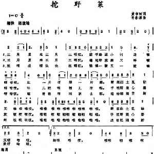 挖野菜 _儿歌乐谱_词曲:黄书田 许春源