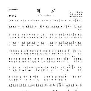 ​闲岁_歌曲简谱_词曲:微醉 寻雾启示