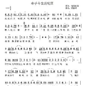 牵手今生的轮回_通俗唱法乐谱_词曲:情缘真诚 梁吉坤