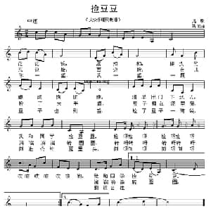 捡豆豆_儿歌乐谱_词曲: 马可