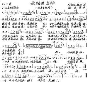 你就是雷锋_歌谱投稿_词曲:邓永旺 杨涛 张艺军