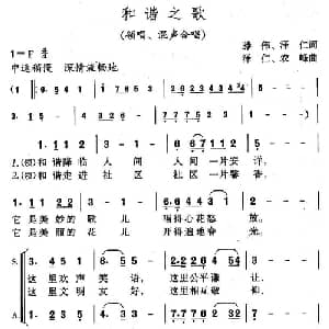 和谐之歌_合唱歌谱_词曲:腾伟 泽仁