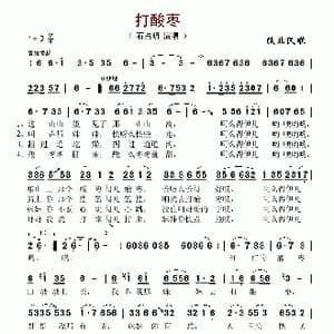 打酸枣_歌谱投稿