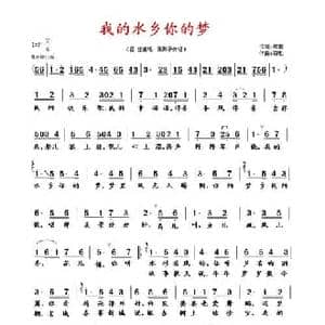 我的水乡你的梦_民歌简谱_词曲:郑南 田歌
