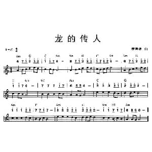 口琴谱 | 龙的传人 线简谱混排版 侯德健