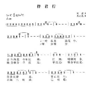 伴君行_民歌简谱_词曲:阎肃 朱小泉
