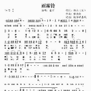 雨霖铃_歌谱投稿_词曲: 宋 柳永 程沧亮