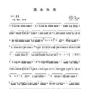 渭水秋歌_歌谱投稿_词曲: 王相见