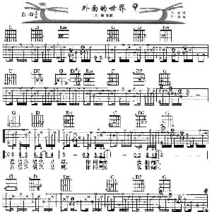 外面的世界 吉他谱 齐秦 齐秦 齐秦