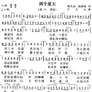 两个夏天_通俗唱法乐谱_词曲:刘大江 陈道明 刘大江