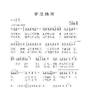 梦里扬州_歌曲简谱_词曲:刘德才 孟文豪