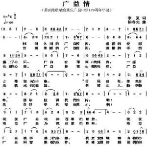 广益情_民歌简谱_词曲:季夏 杨春先