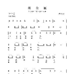 绣金匾_歌曲简谱_词曲:陕西民歌 陕西民歌