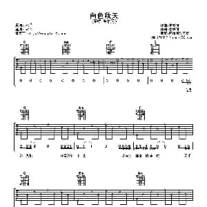 白色秋天 吉他谱 曾轶可 曾轶可 曾轶可